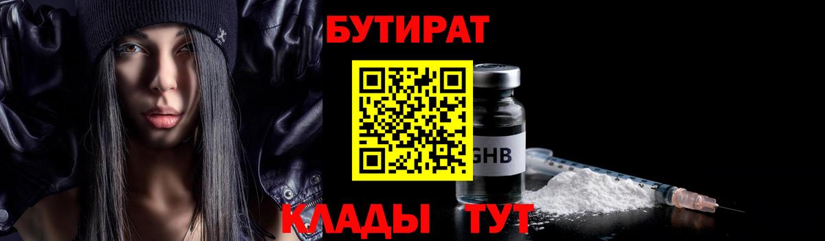Котельники  Бутират 99%  Вход с VPN 