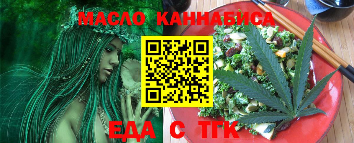 Еда ТГК конопля  Вход с VPN  Котельники 
