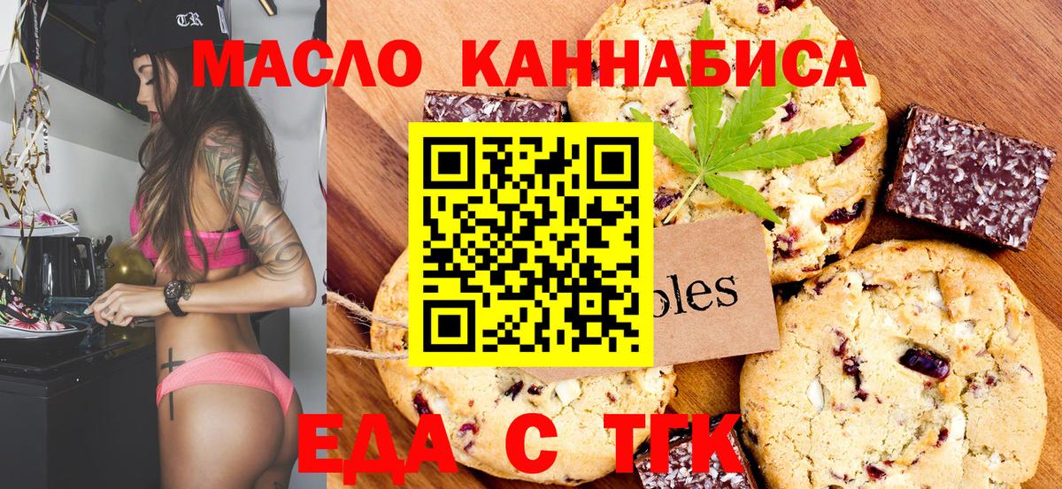 Еда ТГК конопля  Котельники 