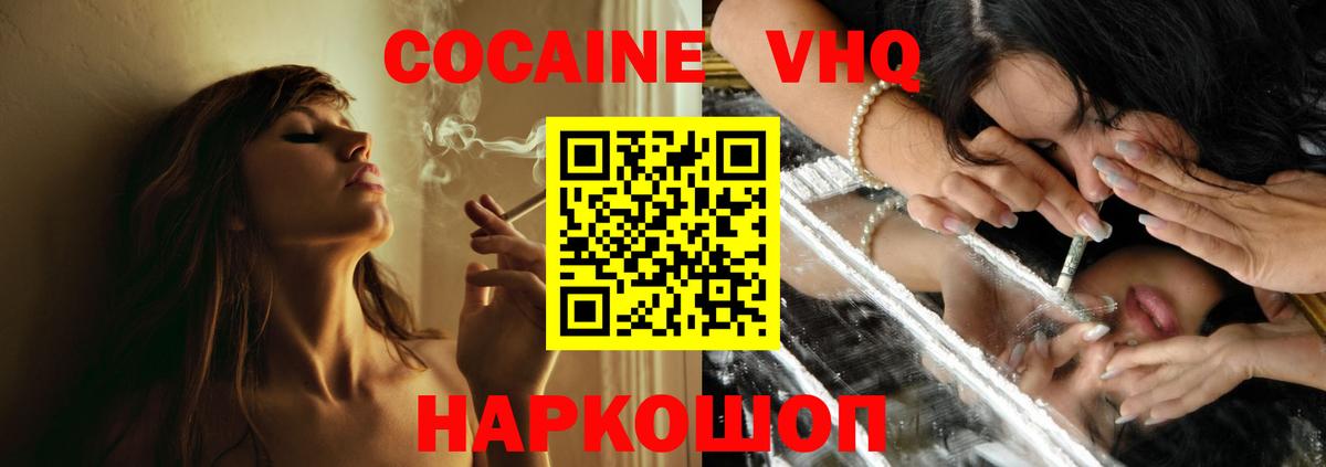 Кокаин Fish Scale  Вход с VPN  Котельники  Cocaine Эквадор 