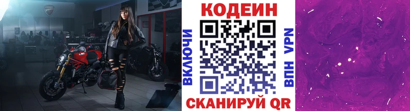 Codein напиток Lean (лин)  Котельники 