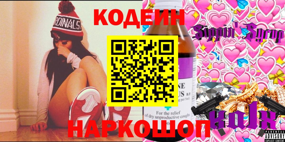 Кодеиновый сироп Lean напиток Lean (лин) Котельники
