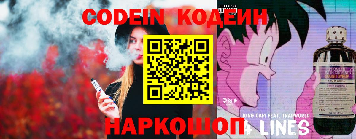 Котельники  Codein Purple Drank  Вход с VPN 