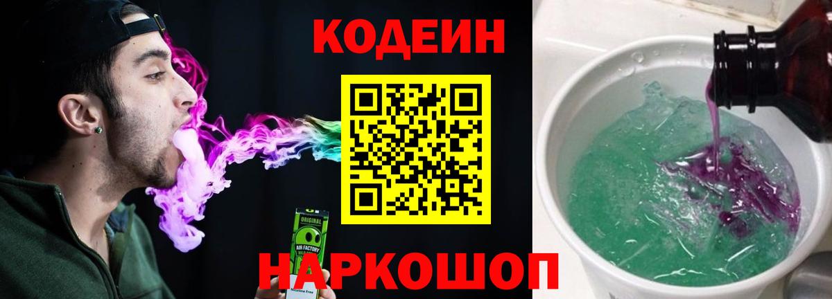 Кодеиновый сироп Lean напиток Lean (лин)  Котельники  Кодеиновый сироп Lean Purple Drank 