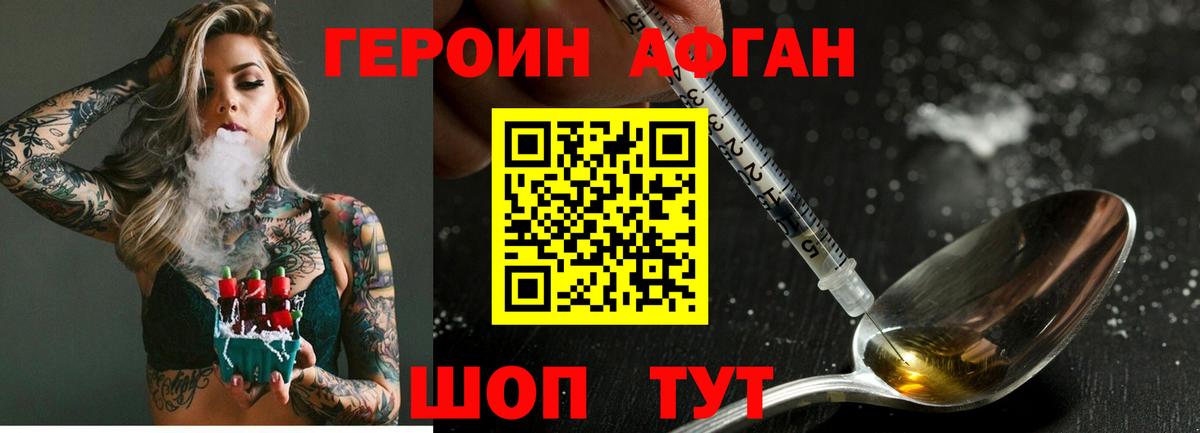 Героин афганец Котельники