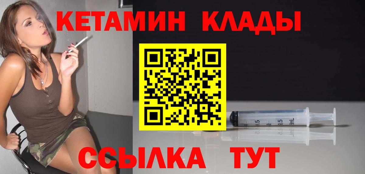 КЕТАМИН ketamine  Вход с VPN  Котельники 