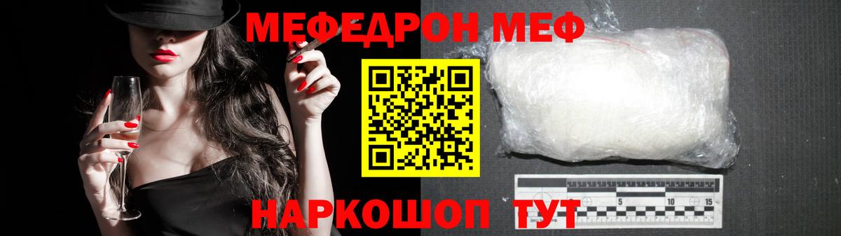 Мефедрон кристаллы  блэк спрут зеркало  Котельники  МЯУ-МЯУ 