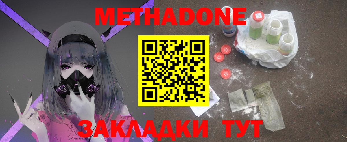 кракен как войти  МЕТАДОН мёд  Вход с VPN  Котельники  Метадон methadone 