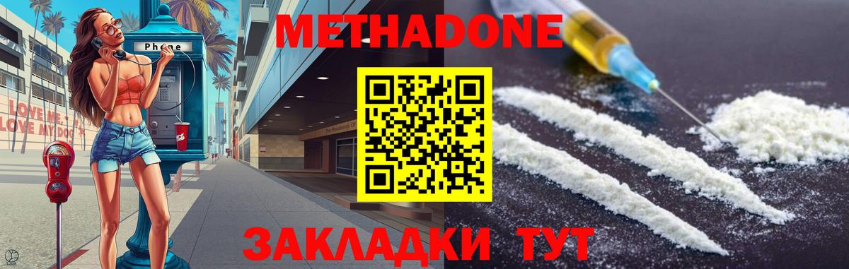 Метадон methadone Котельники
