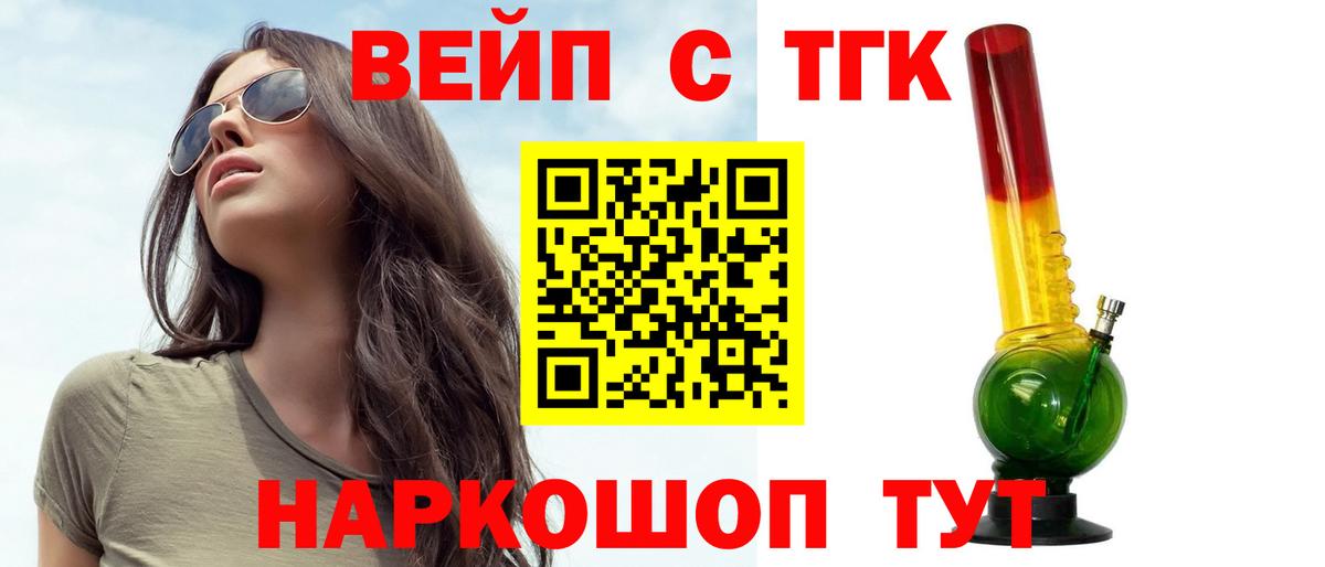 Дистиллят ТГК жижа  Вход с VPN  Котельники  что такое   ТГК вейп 